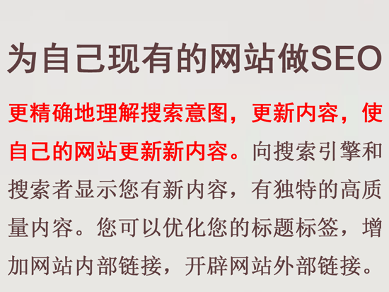 為自己現有的網站做SEO優化