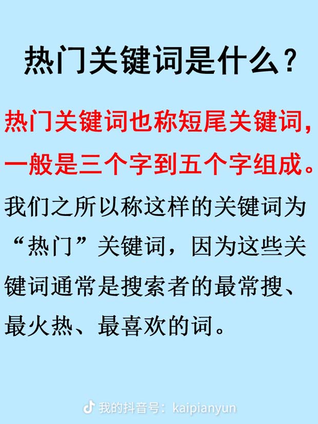 網站優化要選中熱門關鍵詞